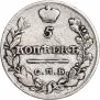 5 копеек 1821 года