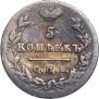 5 kopecks 1824 year