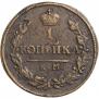 1 kopeck 1825 year
