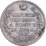 1 рубль 1826 года