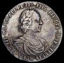 1 rouble 1718 year