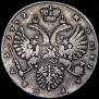 1 рубль 1732 года