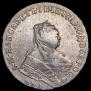 1 рубль 1750 года