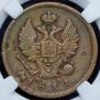 2 kopecks 1811 year