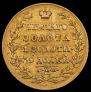 5 roubles 1818 year