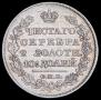 Полтина 1820 года