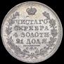 1 rouble 1830 year