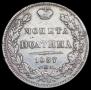 Полтина 1837 года