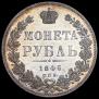 1 rouble 1846 year