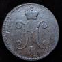 3 kopecks 1847 year