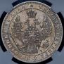 1 rouble 1848 year