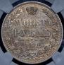 1 rouble 1848 year
