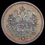 5 копеек 1859 года