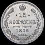 15 kopecks 1872 year