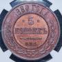 5 kopecks 1880 year