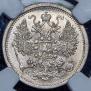 15 копеек 1881 года