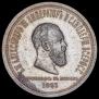 1 rouble 1883 year