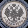 1 рубль 1886 года