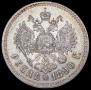 1 рубль 1890 года