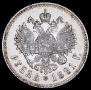 1 rouble 1891 year