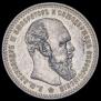 1 rouble 1894 year
