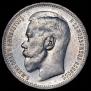 1 rouble 1896 year