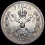 1 рубль 1896 года