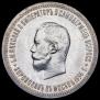 1 рубль 1896 года