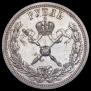 1 рубль 1896 года
