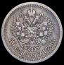 50 kopecks 1896 year