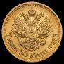 7,5 рублей 1897 года