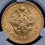 10 roubles 1898 year