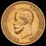10 рублей 1899 года