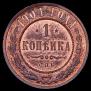 1 kopeck 1904 year