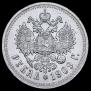 1 рубль 1909 года