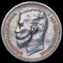 1 rouble 1912 year