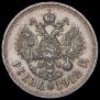 1 rouble 1912 year
