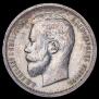 50 kopecks 1912 year