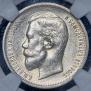 50 kopecks 1912 year