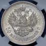 50 kopecks 1912 year
