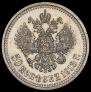 50 kopecks 1913 year