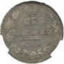 10 копеек 1827 года