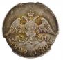 10 копеек 1829 года