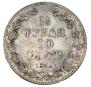 1,5 рубля - 10 злотых 1838 года