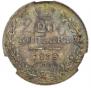 20 копеек 1838 года
