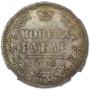 1 rouble 1857 year