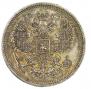 20 kopecks 1862 year
