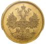 5 рублей 1873 года