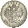 1 рубль 1913 года