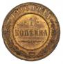 1 kopeck 1916 year